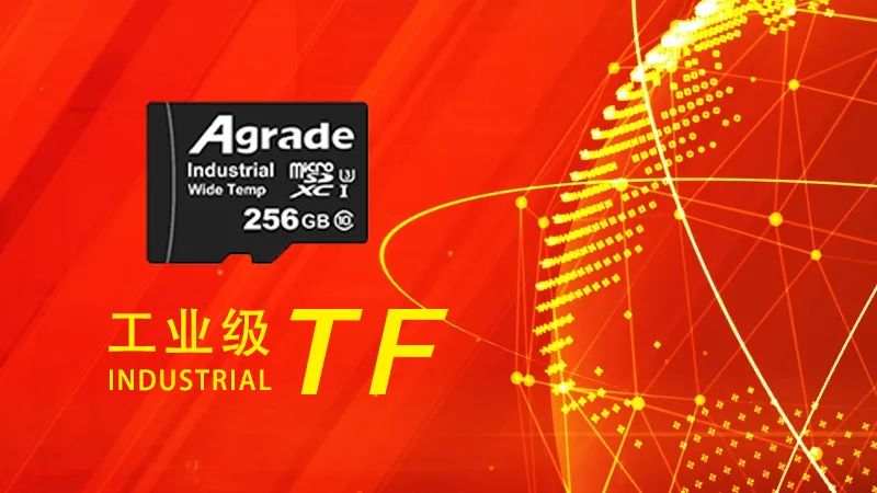 強抗震抗干擾 - 工業級TF卡