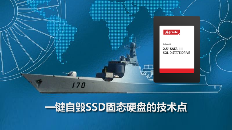 一鍵自毀SSD固態(tài)硬盤的技術(shù)點