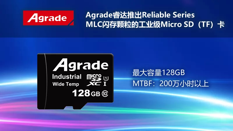 Agrade推出<i style='color:red'>reliable</i> Series MLC閃存顆粒的工業級Micro SD（TF）卡