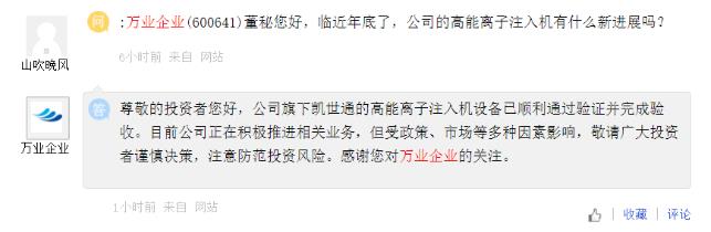 國產首臺！萬業企業：高能離子注入機通過客戶驗證 芯片制造關鍵一環