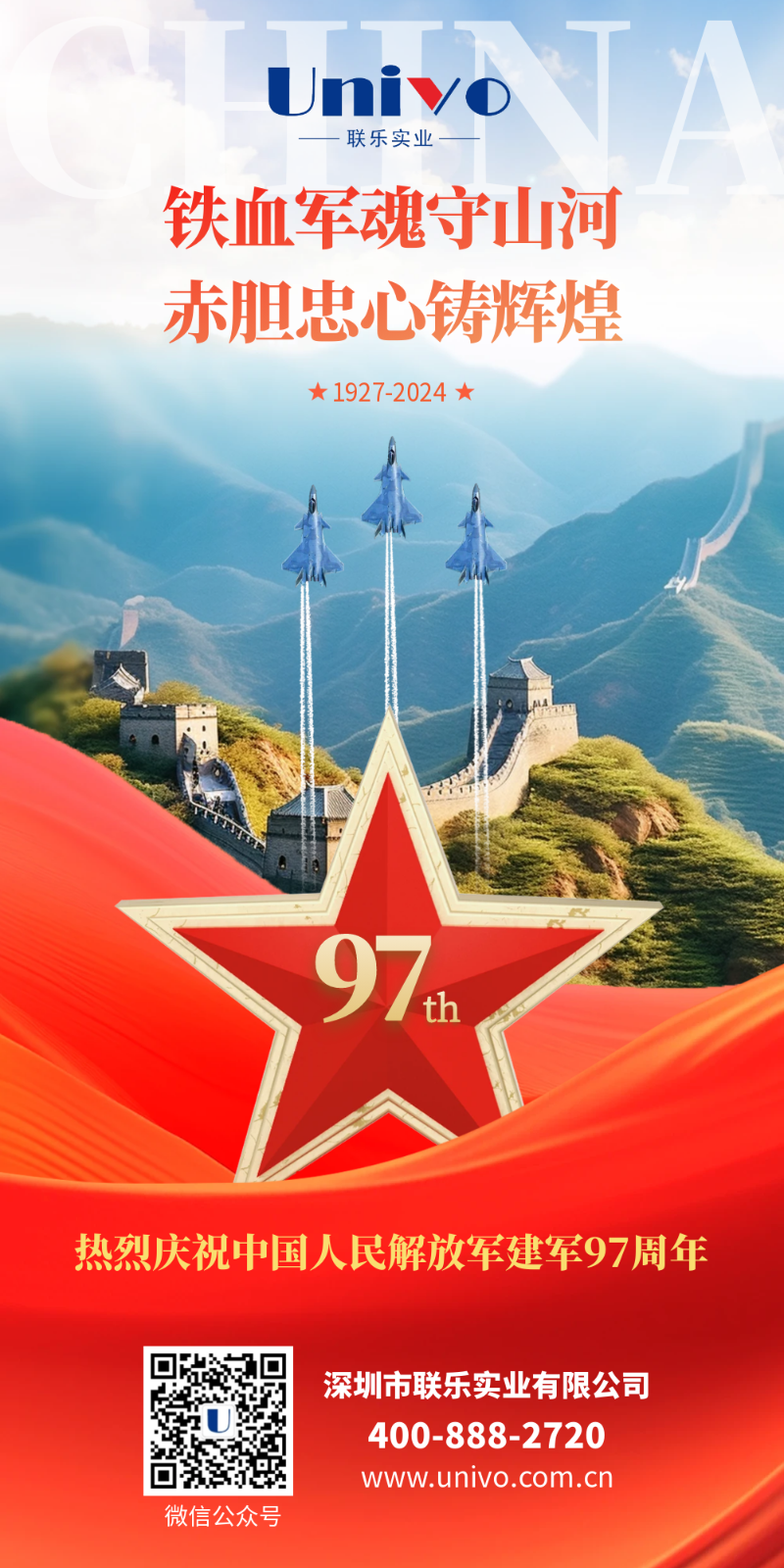 81建軍節(jié)合成創(chuàng)意全屏海報_1