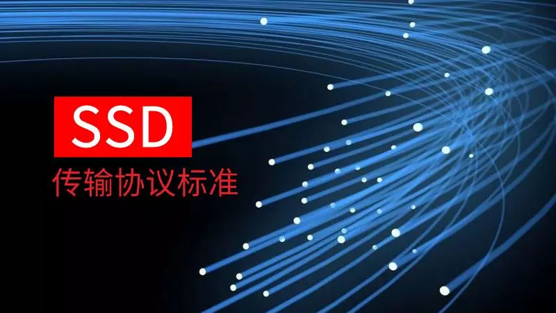 SSD固態硬盤