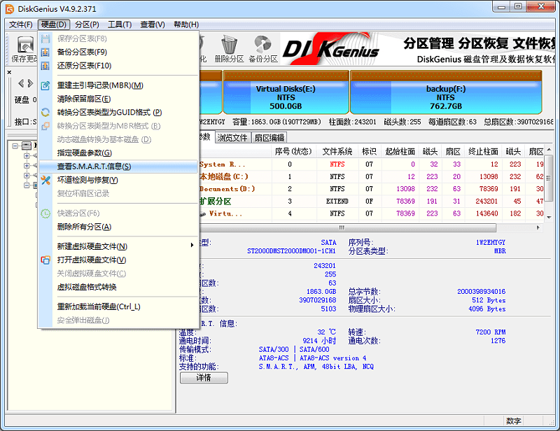 硬盤分區處理神器Disk Genius