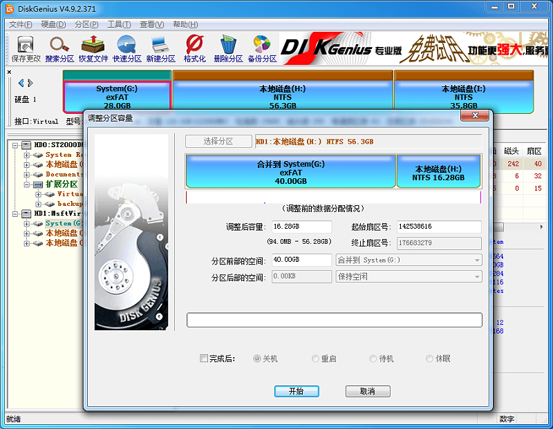 硬盤分區處理神器Disk Genius