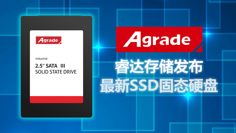 工業級MLC SSD，睿達存儲發布最新SSD固態硬盤